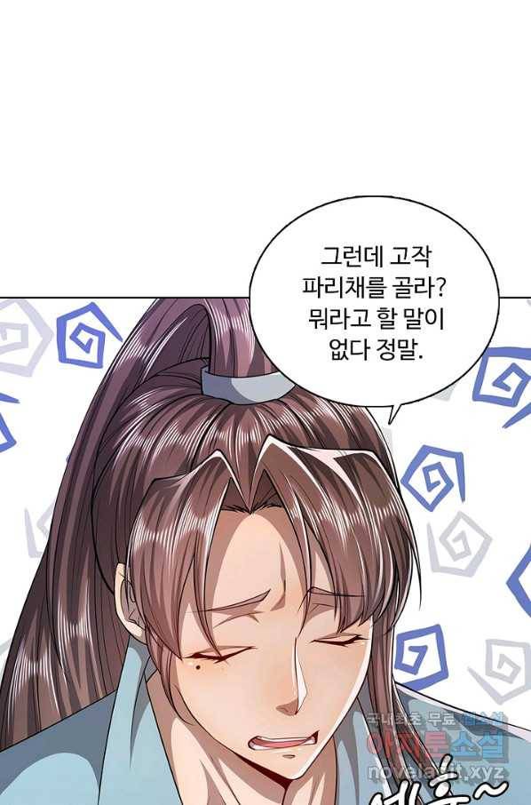 100만 년 만에 귀환하다 5화 19