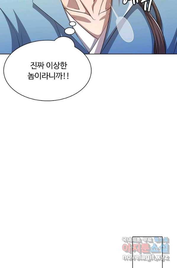 100만 년 만에 귀환하다 5화 20