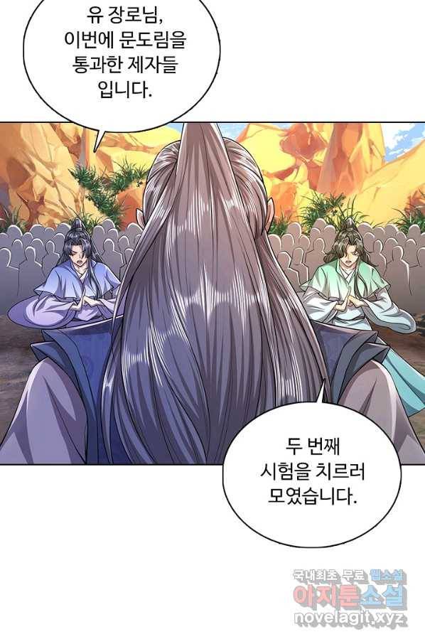 100만 년 만에 귀환하다 5화 27