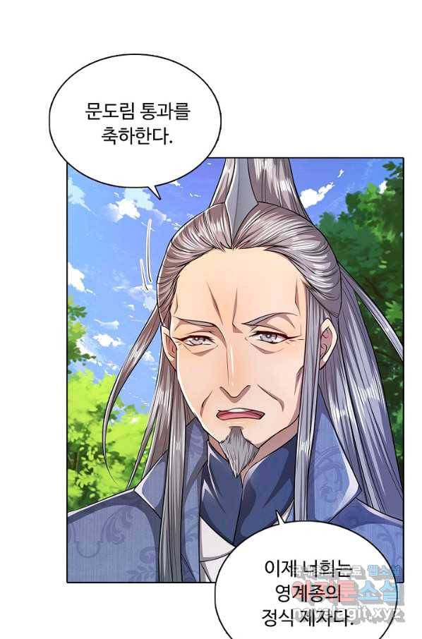 100만 년 만에 귀환하다 5화 28