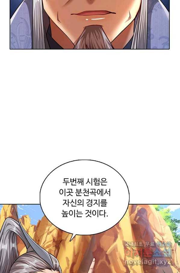 100만 년 만에 귀환하다 5화 31