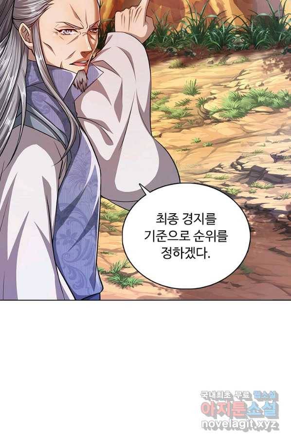100만 년 만에 귀환하다 5화 32