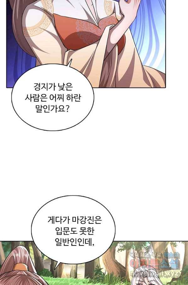 100만 년 만에 귀환하다 5화 36