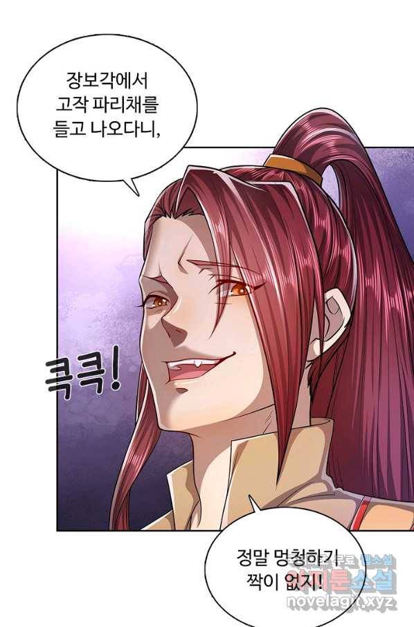 100만 년 만에 귀환하다 5화 39
