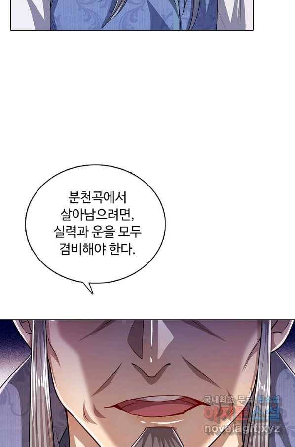 100만 년 만에 귀환하다 5화 41