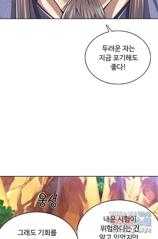 100만 년 만에 귀환하다 5화 42