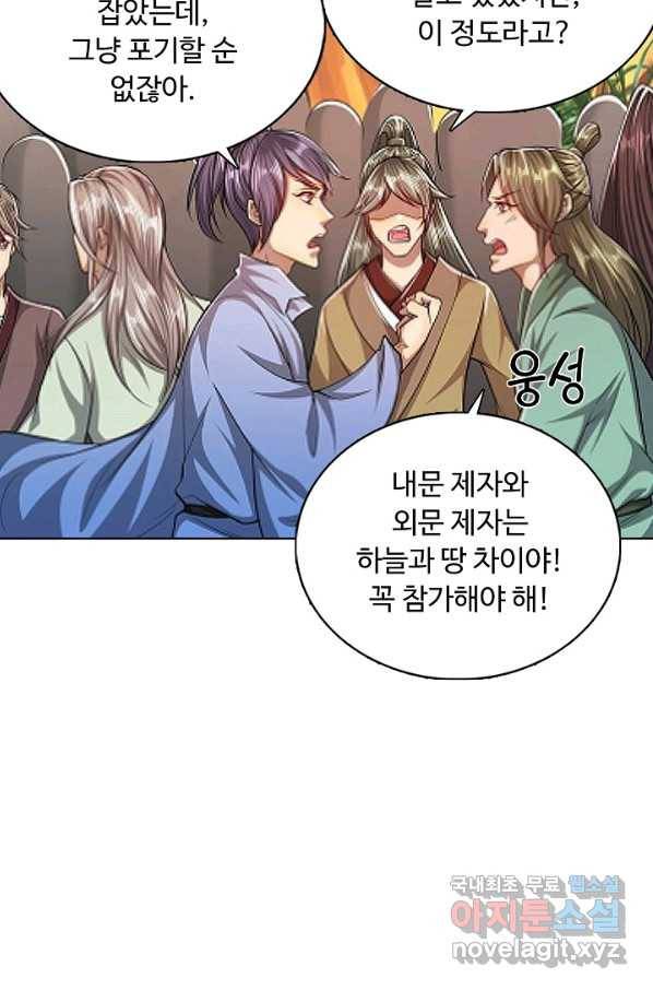100만 년 만에 귀환하다 5화 43
