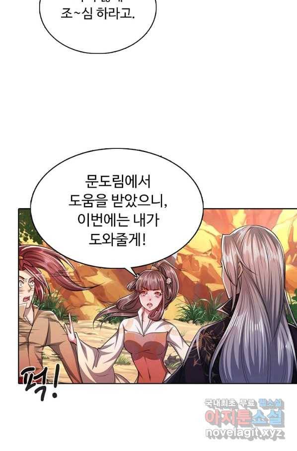 100만 년 만에 귀환하다 5화 46
