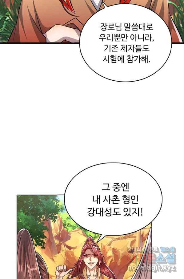 100만 년 만에 귀환하다 5화 49
