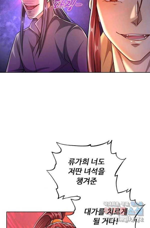 100만 년 만에 귀환하다 5화 51