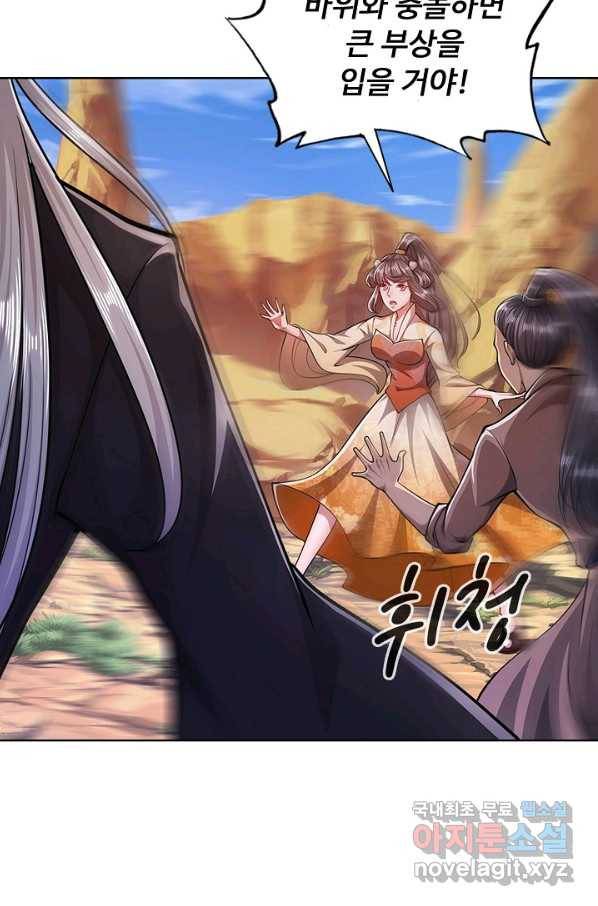 100만 년 만에 귀환하다 5화 58