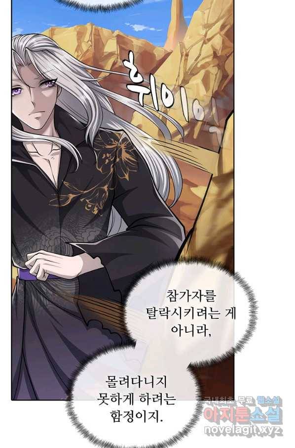 100만 년 만에 귀환하다 5화 62