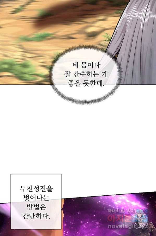 100만 년 만에 귀환하다 5화 64