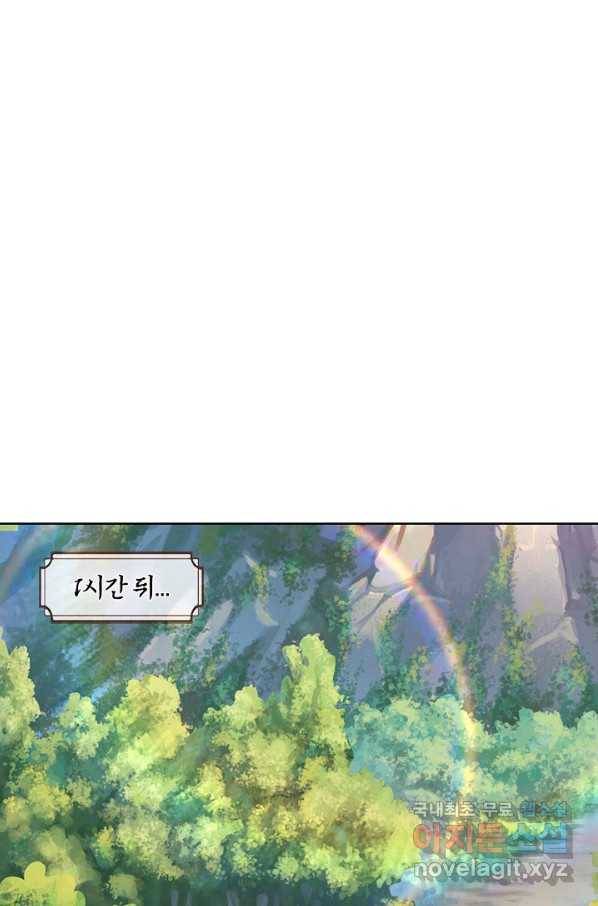 100만 년 만에 귀환하다 5화 66