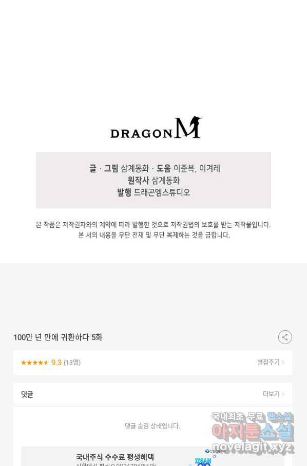 100만 년 만에 귀환하다 5화 74
