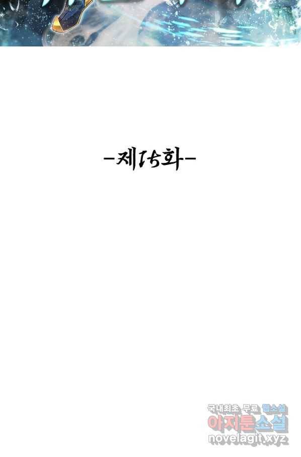 100만 년 만에 귀환하다 15화 2