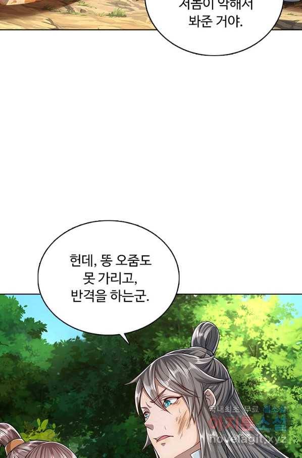 100만 년 만에 귀환하다 15화 4
