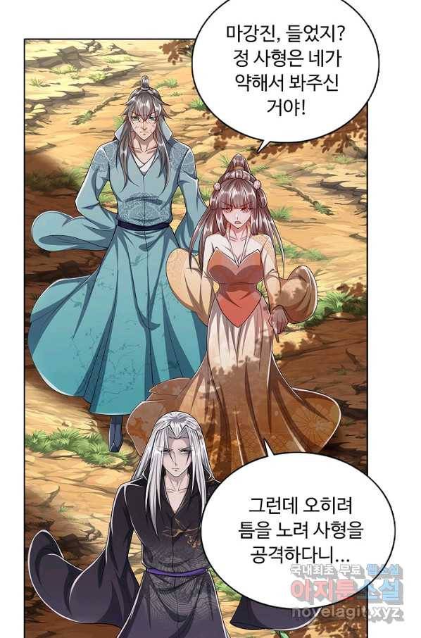 100만 년 만에 귀환하다 15화 6