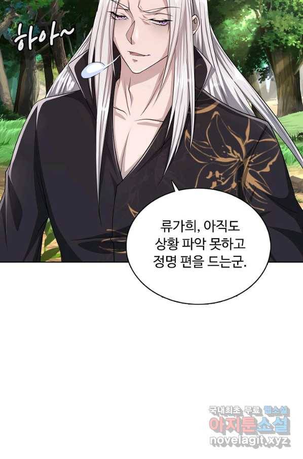 100만 년 만에 귀환하다 15화 9