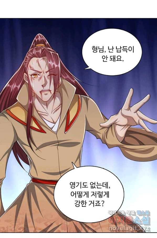 100만 년 만에 귀환하다 15화 13