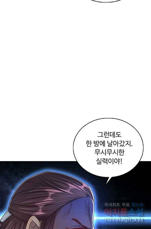 100만 년 만에 귀환하다 15화 17