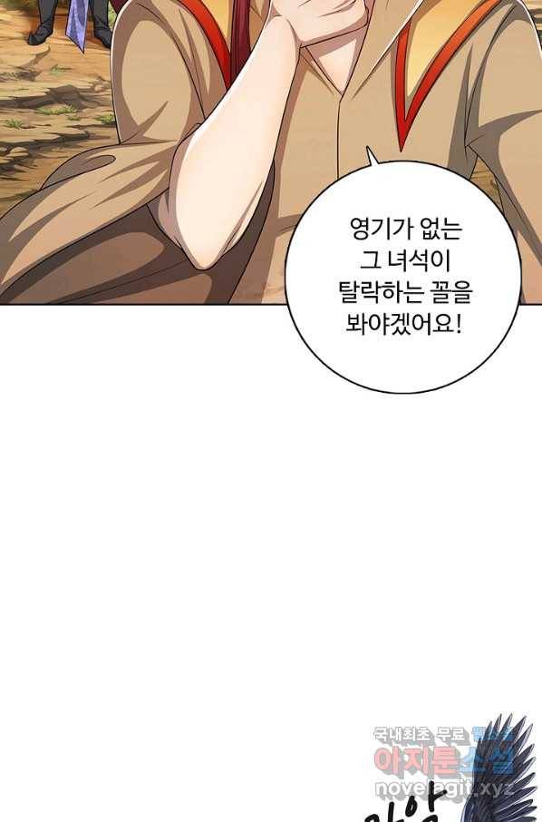 100만 년 만에 귀환하다 15화 23