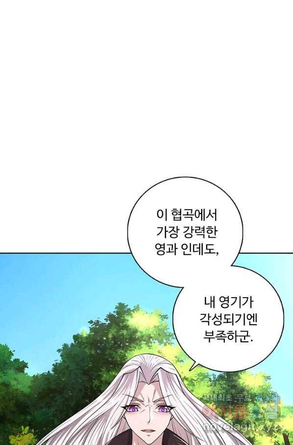 100만 년 만에 귀환하다 15화 29