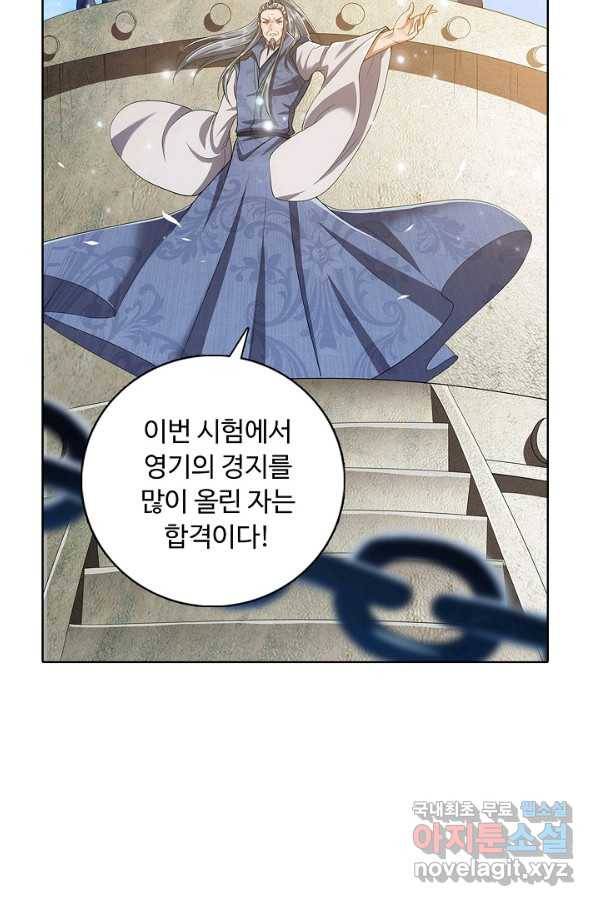 100만 년 만에 귀환하다 15화 37