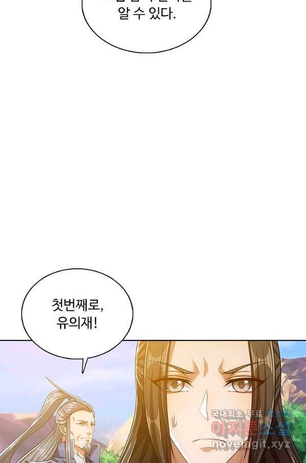 100만 년 만에 귀환하다 15화 39