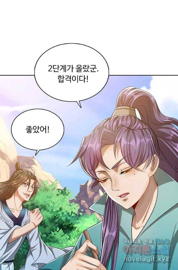 100만 년 만에 귀환하다 15화 43