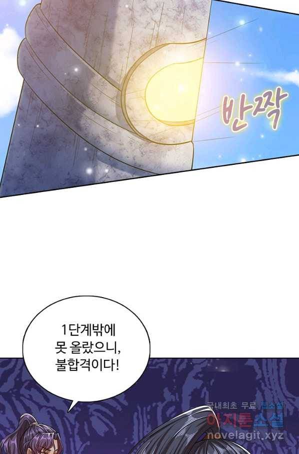 100만 년 만에 귀환하다 15화 46