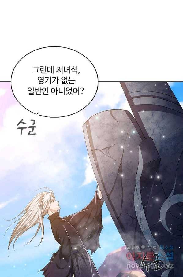100만 년 만에 귀환하다 15화 56