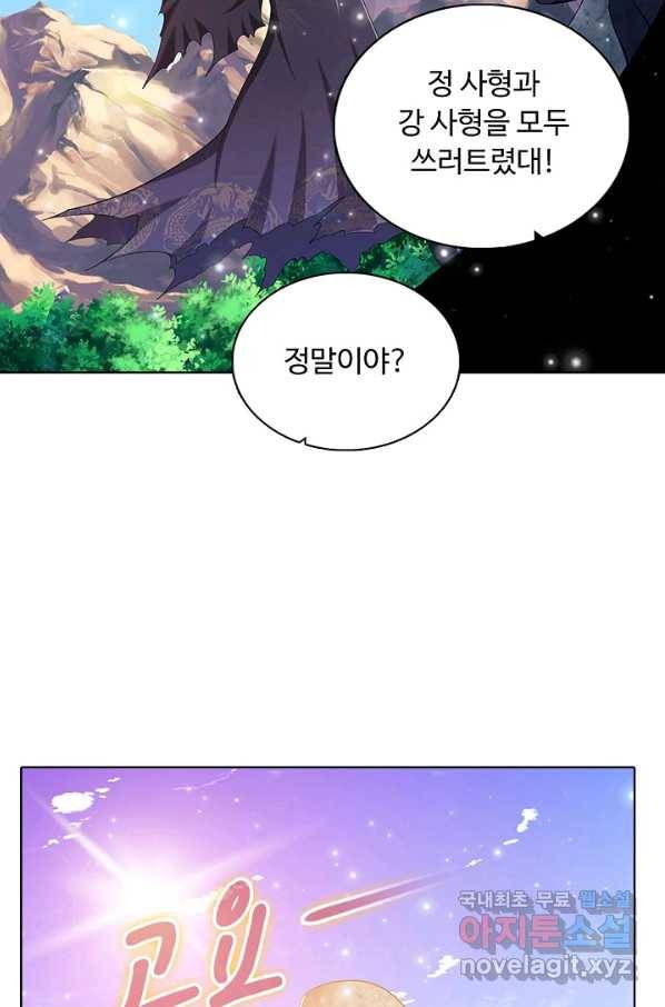 100만 년 만에 귀환하다 15화 57