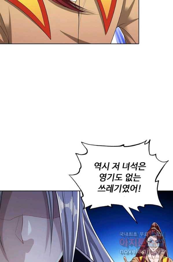 100만 년 만에 귀환하다 15화 62