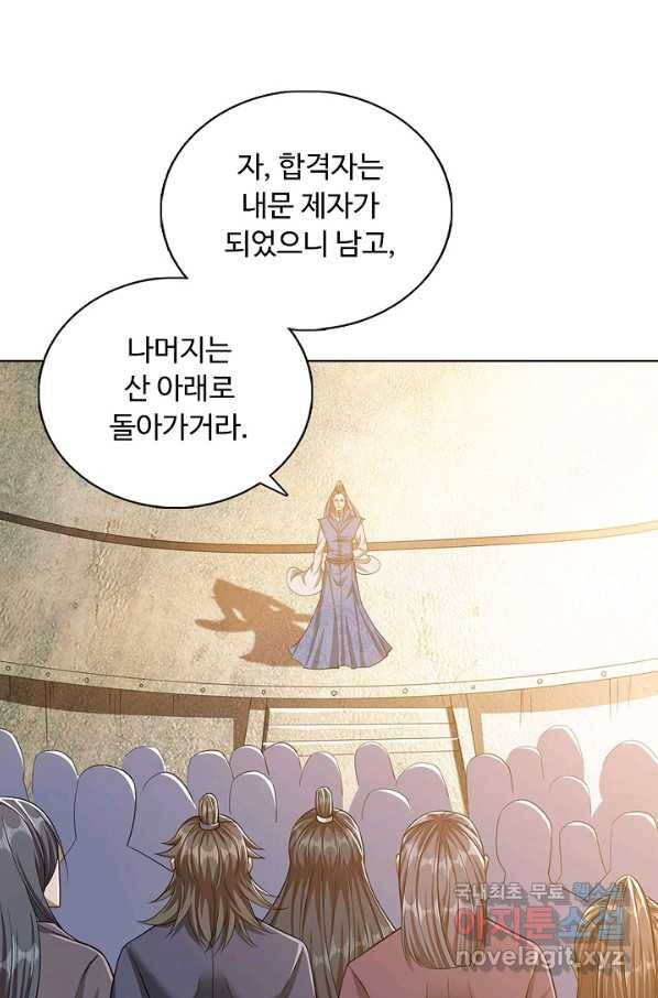 100만 년 만에 귀환하다 15화 64