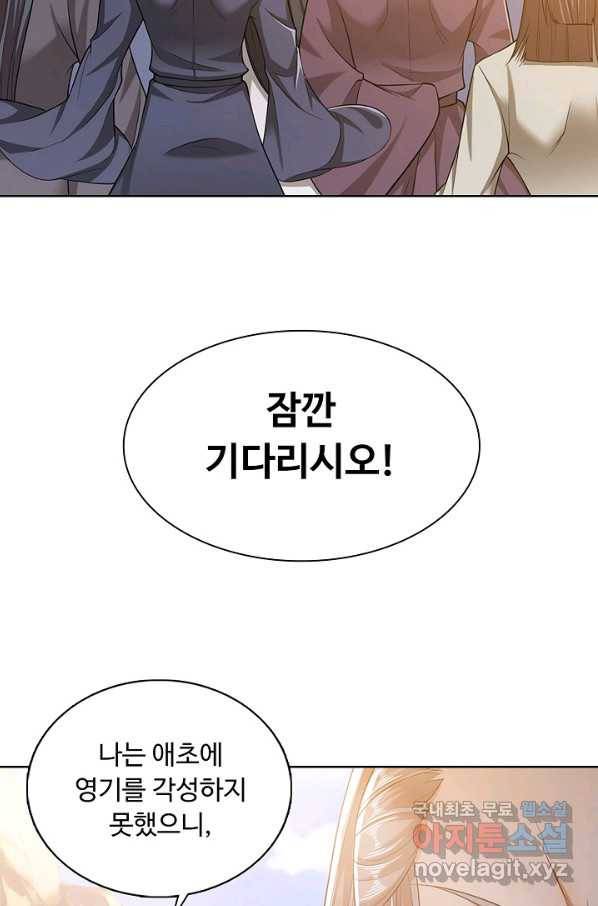 100만 년 만에 귀환하다 15화 65