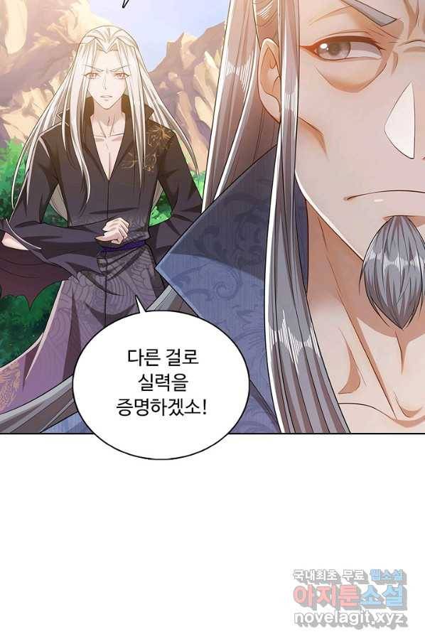 100만 년 만에 귀환하다 15화 66