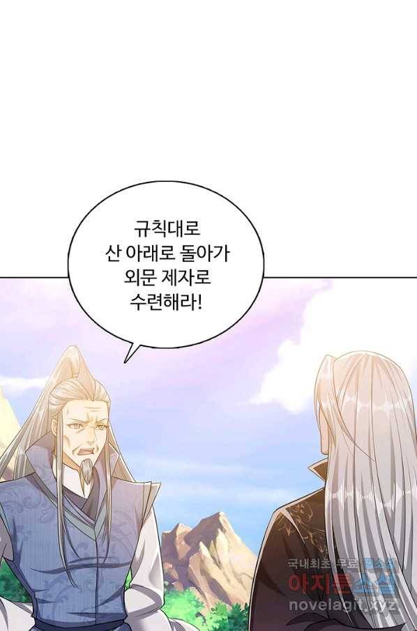 100만 년 만에 귀환하다 15화 68