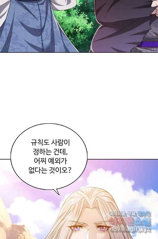 100만 년 만에 귀환하다 15화 69