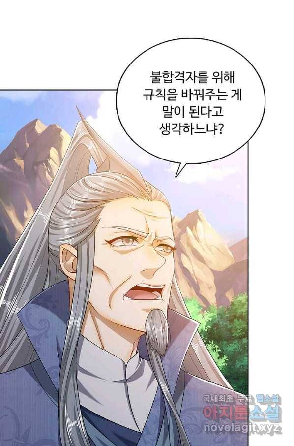 100만 년 만에 귀환하다 15화 71