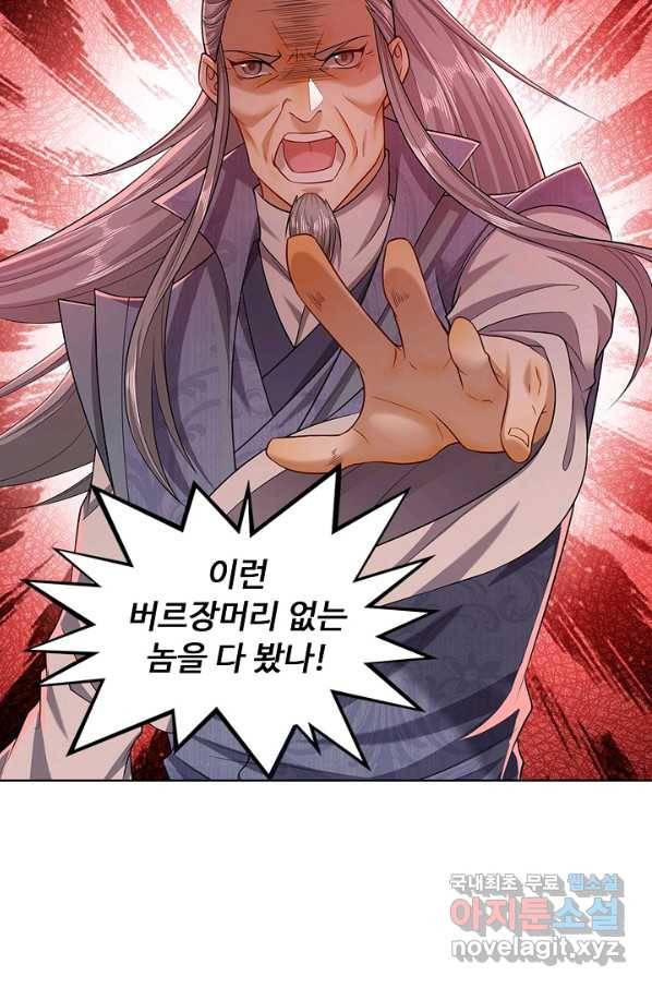 100만 년 만에 귀환하다 15화 75
