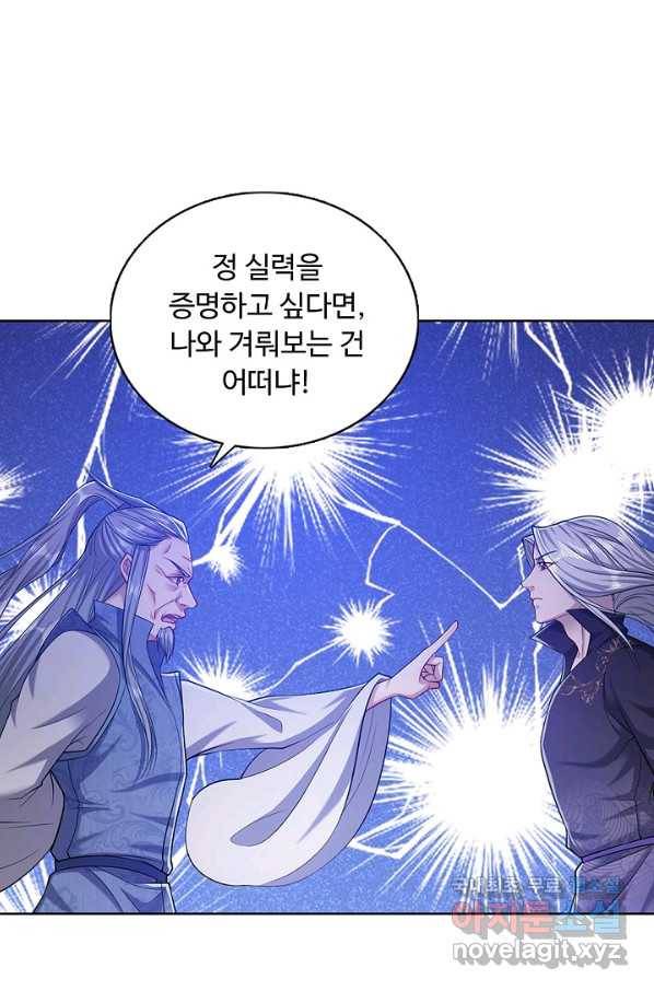 100만 년 만에 귀환하다 15화 76