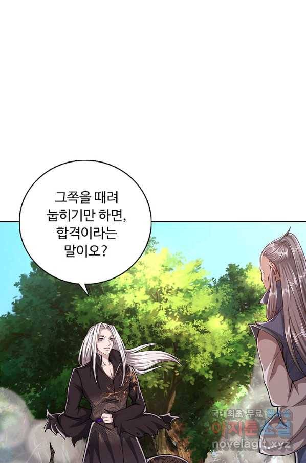 100만 년 만에 귀환하다 15화 77
