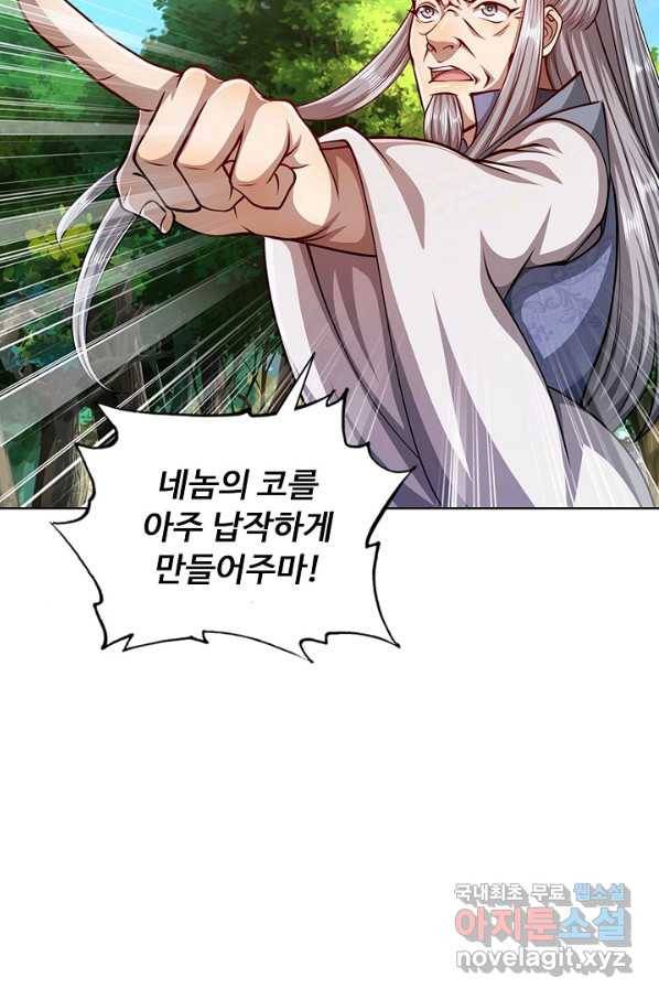100만 년 만에 귀환하다 15화 80
