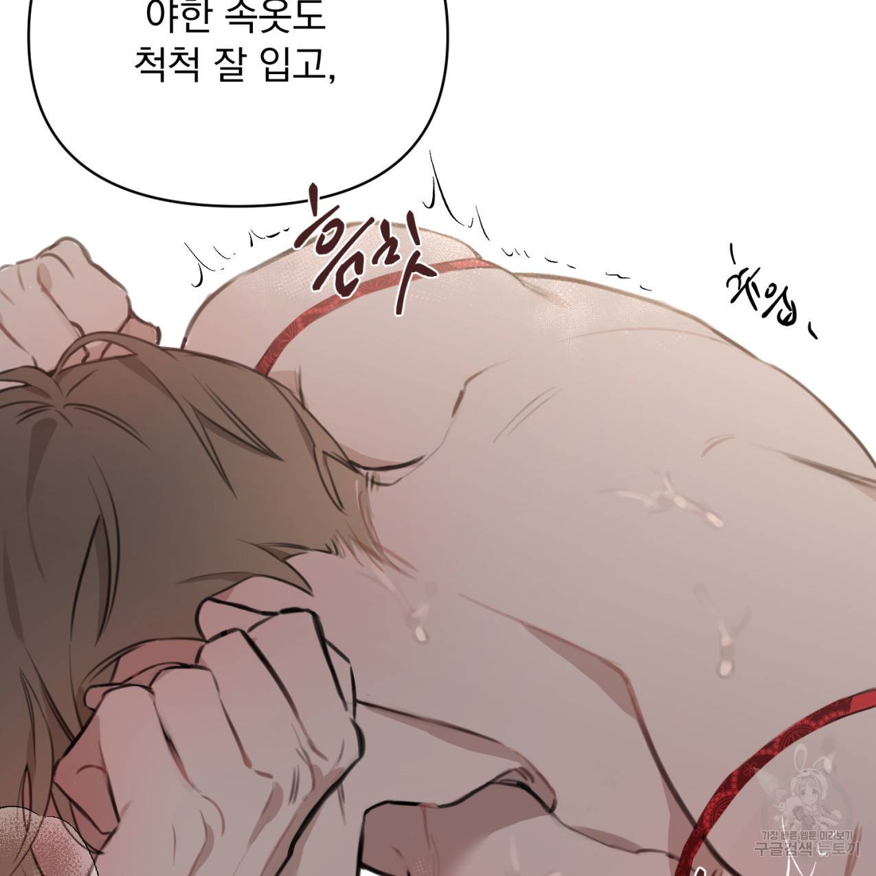 도련님X비서님 3화 4