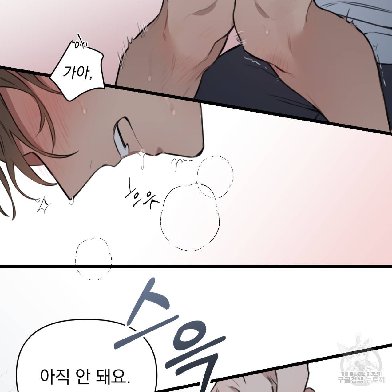 도련님X비서님 3화 8