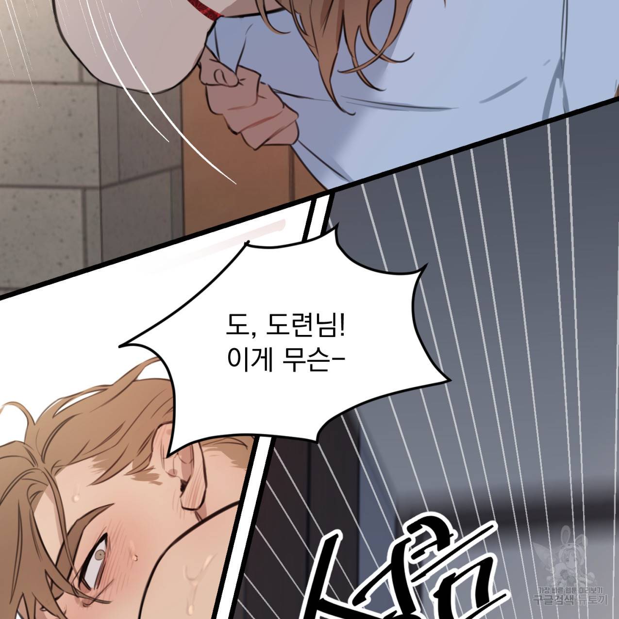 도련님X비서님 3화 11