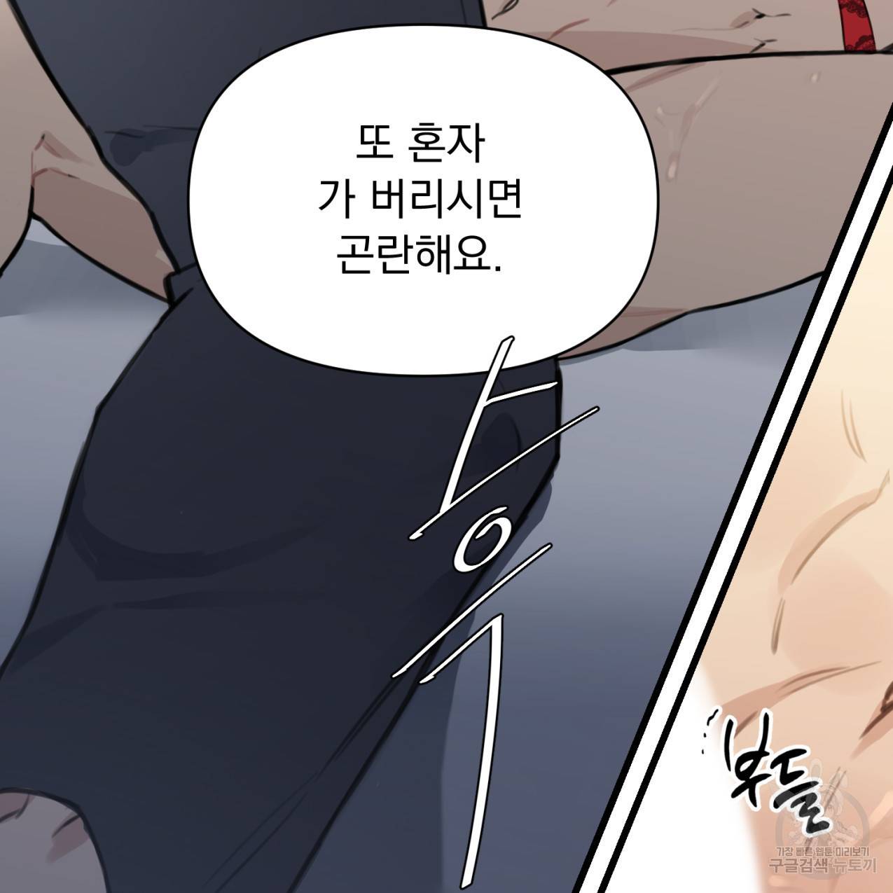 도련님X비서님 3화 15