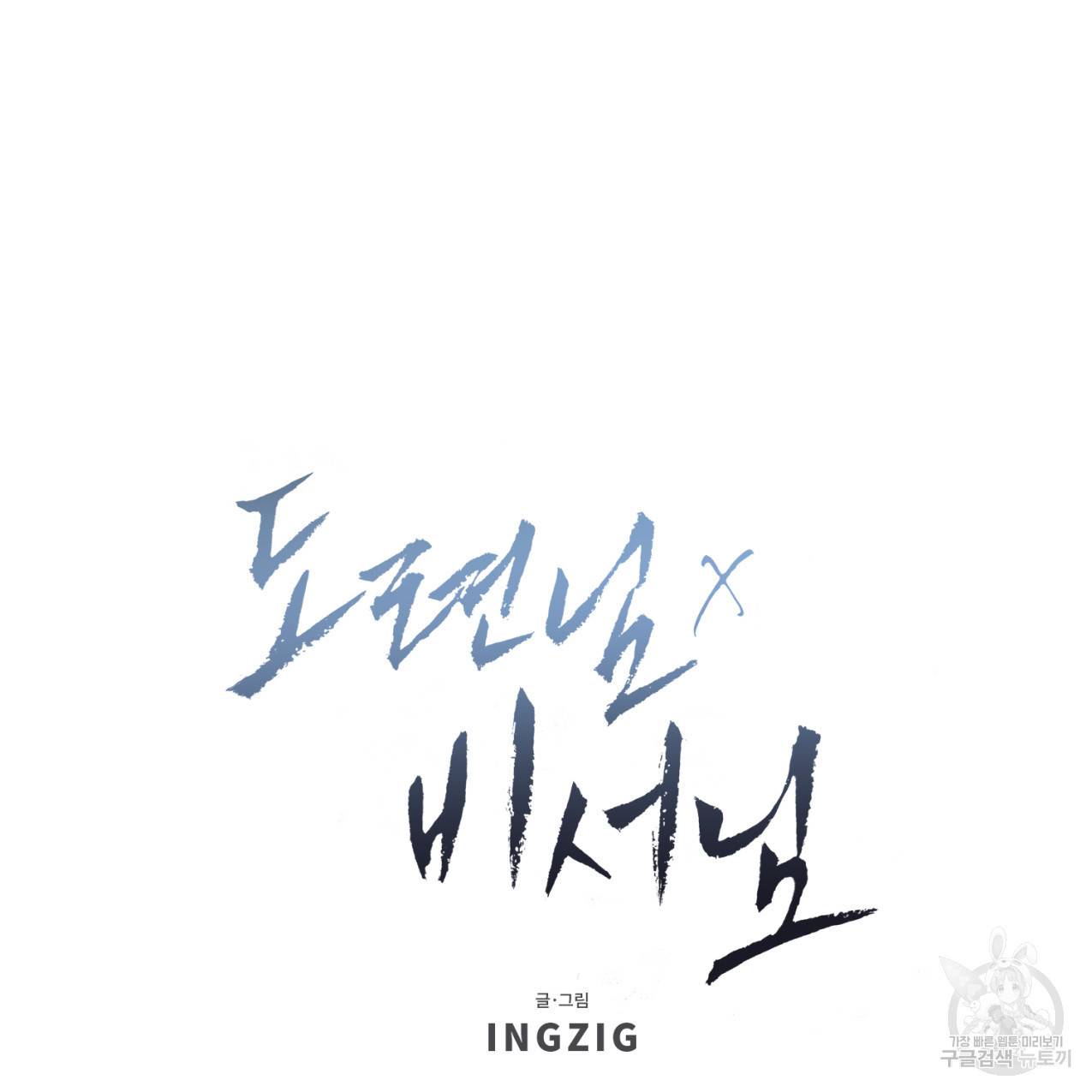 도련님X비서님 3화 20