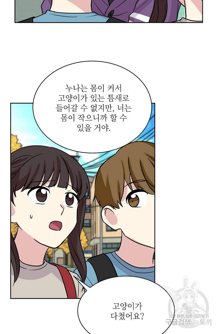 귀여운 야수님 91화 4